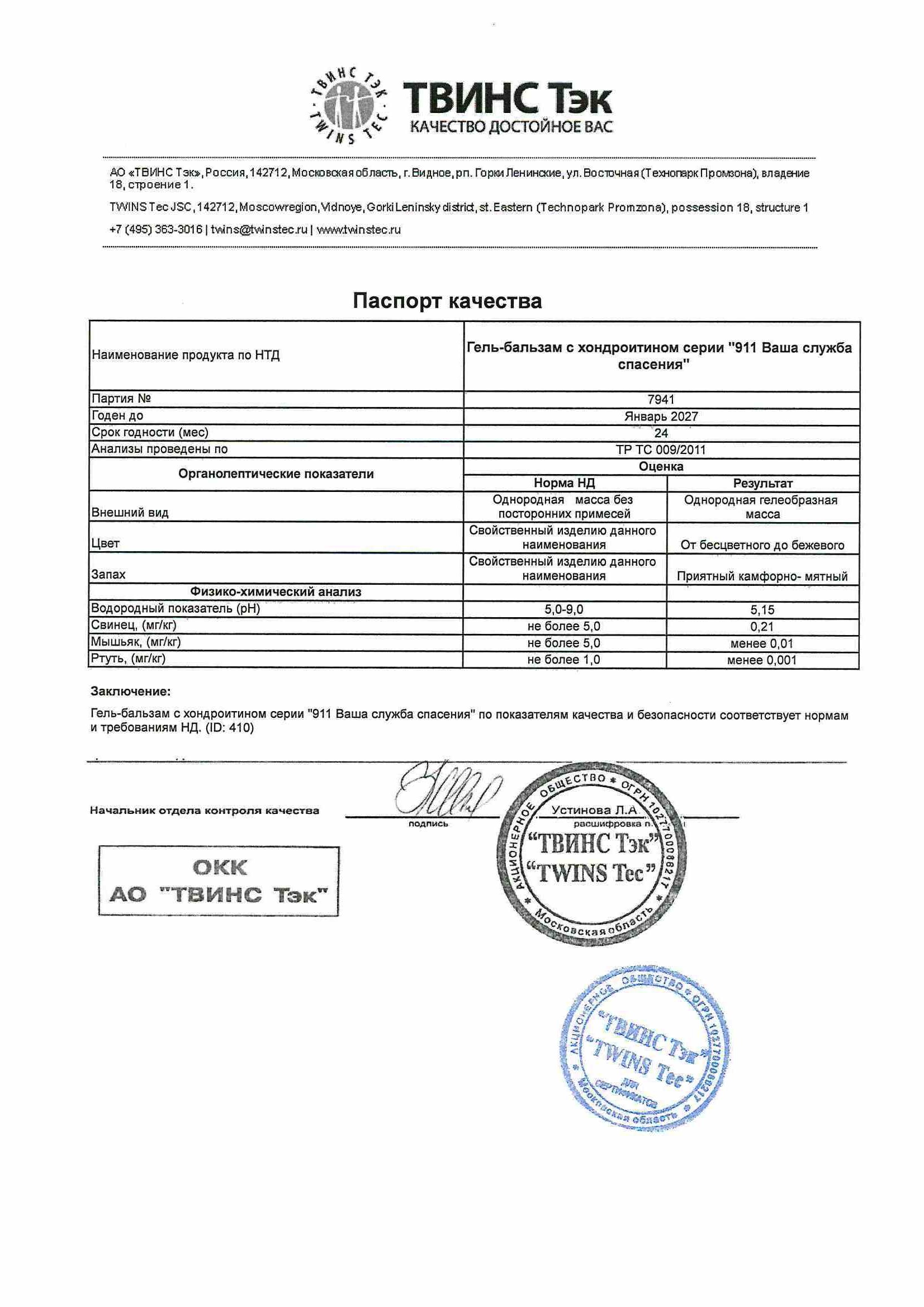 Паспорт №012025